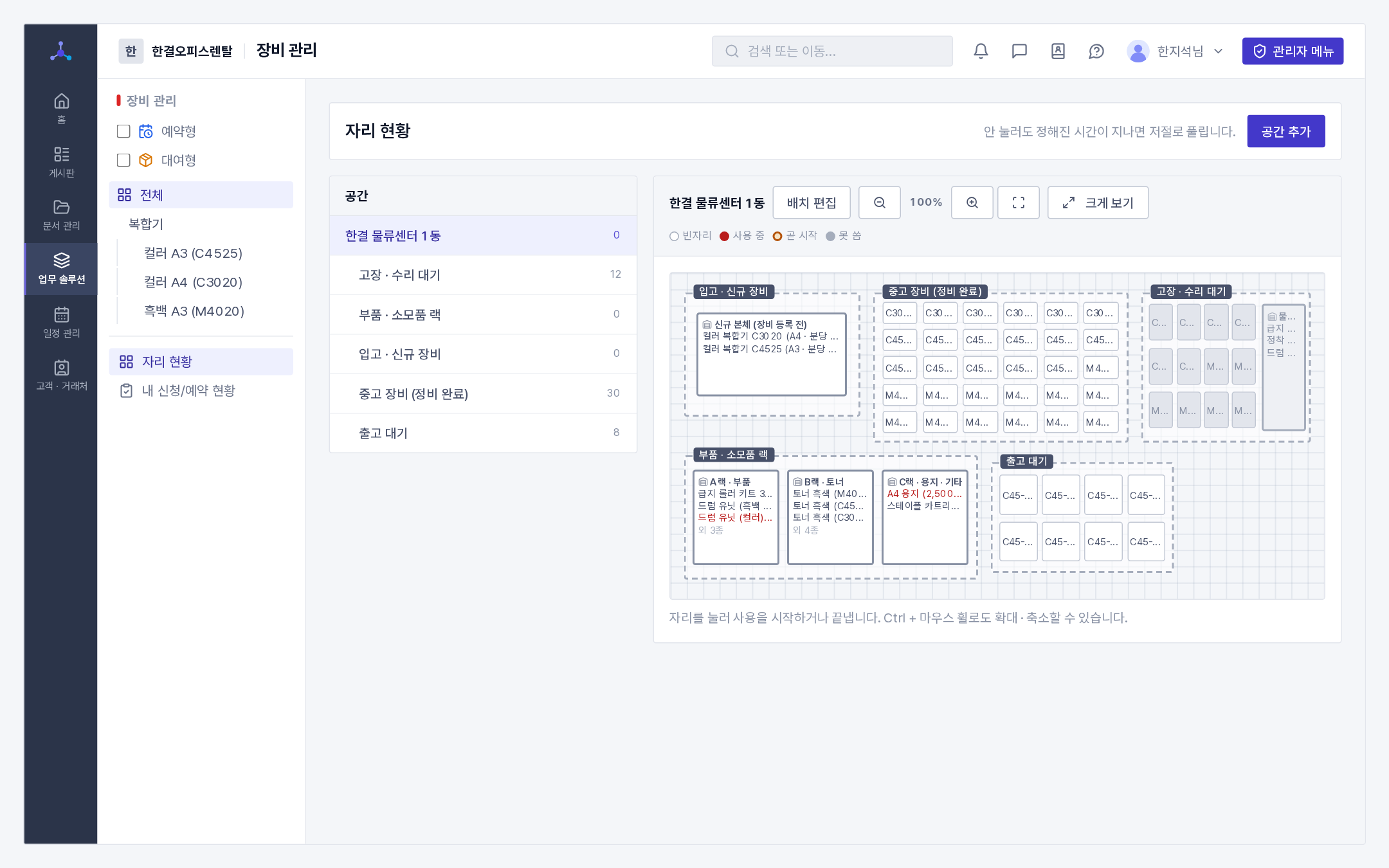 창고 도면 — 구역마다 장비 자리와 랙마다 재고 칸
