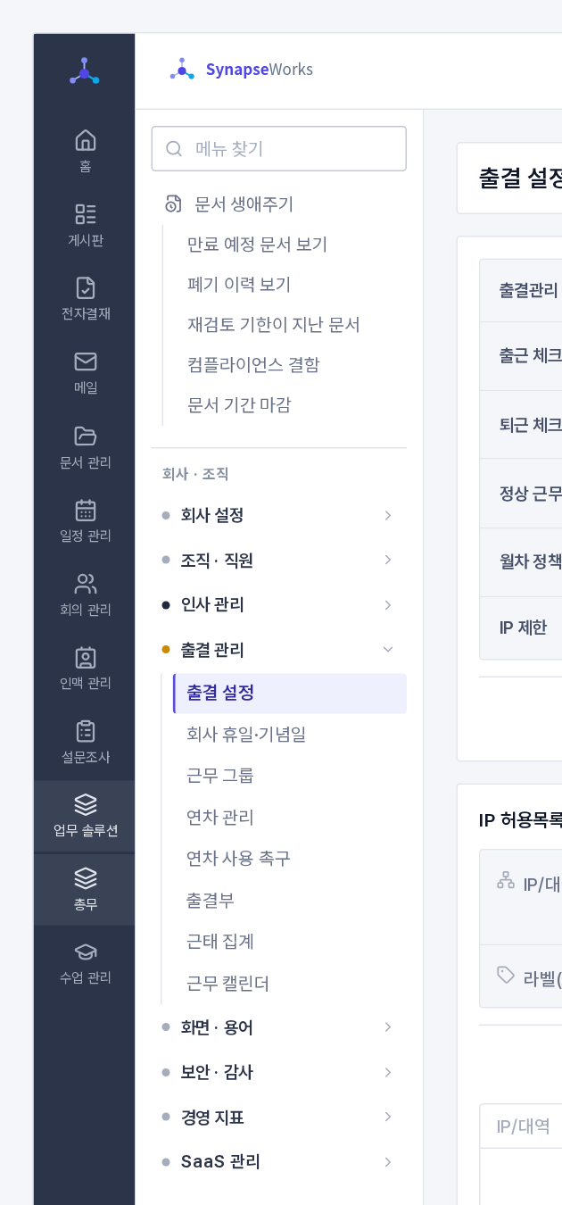 관리자 메뉴 > 출결 관리를 펼친 모습(화면 여덟 개)