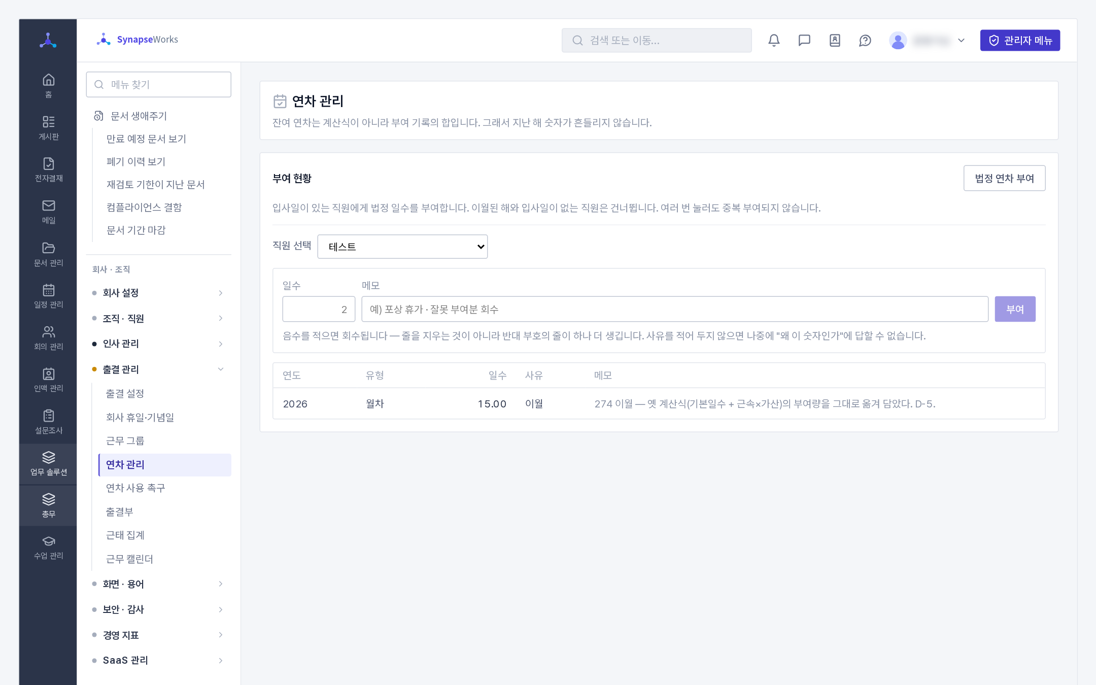 연차 관리(부여 기록 목록 · 법정 연차 부여 · 입사일 점검)