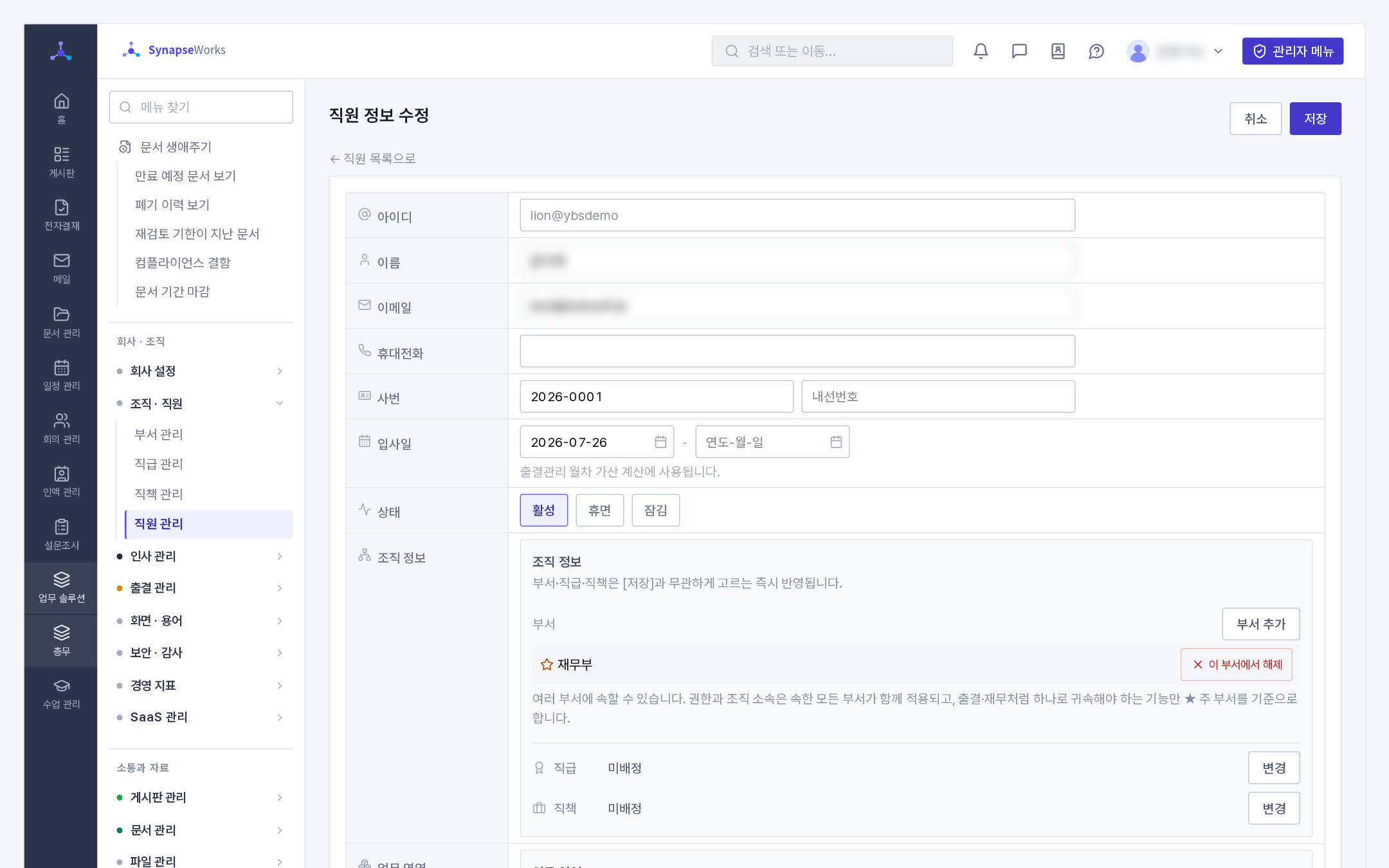 직원 상세(소속 부서 · 직급 · 직책 · 계정 상태 · 입사일)