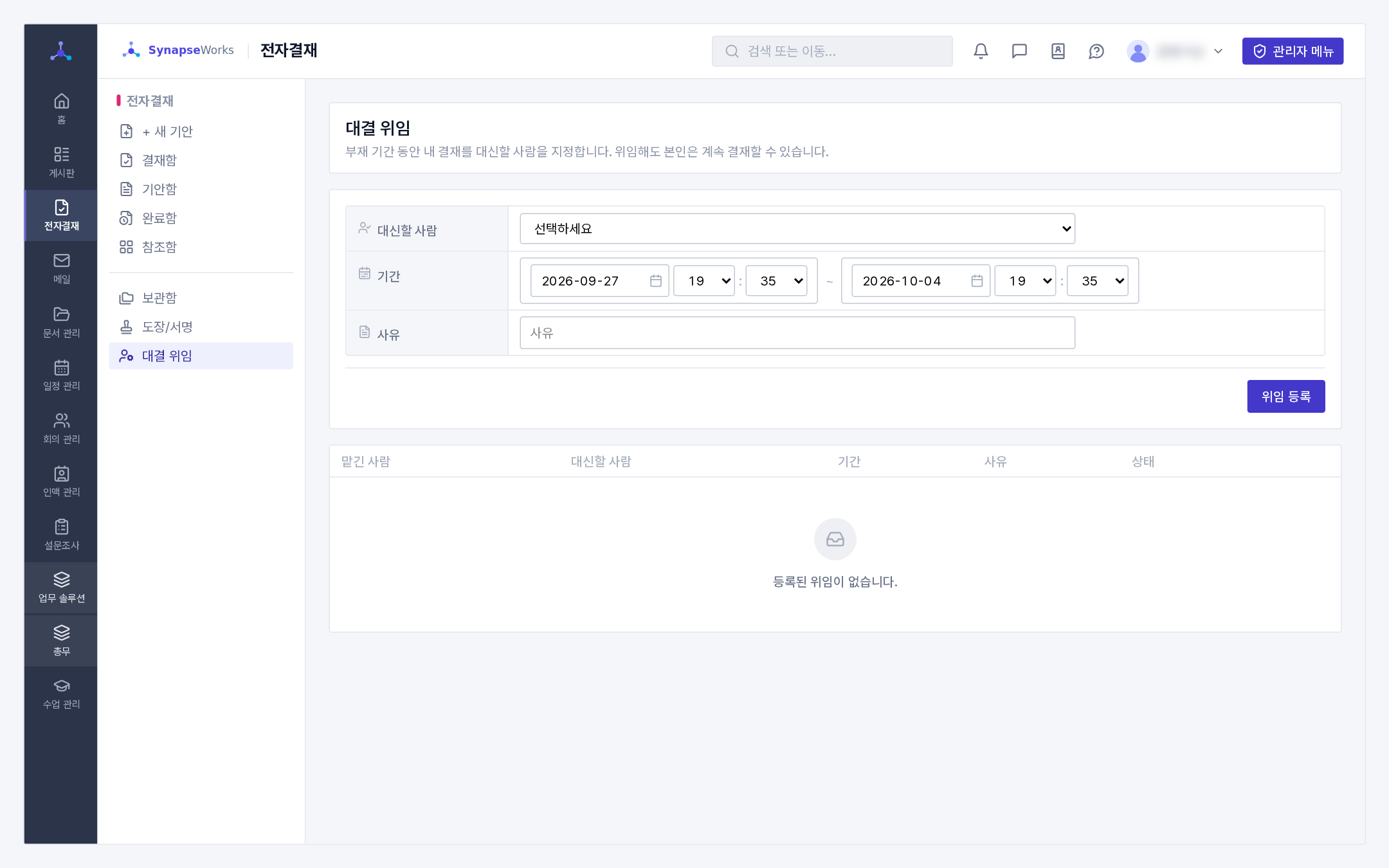 대결 위임 등록(대신할 사람 · 기간 · 사유)과 등록된 위임 목록