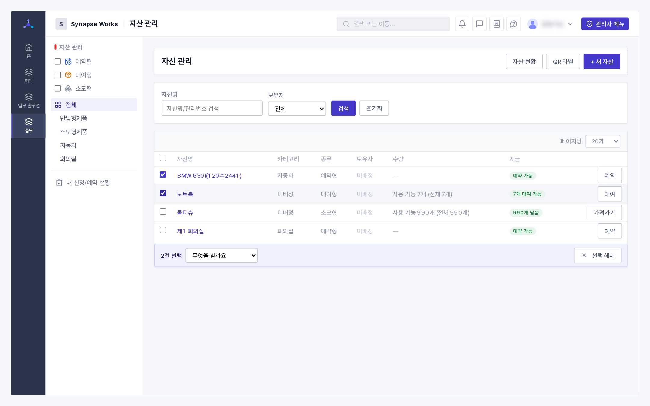 자산 목록에서 여러 건을 고른 뒤의 대량 편집 바