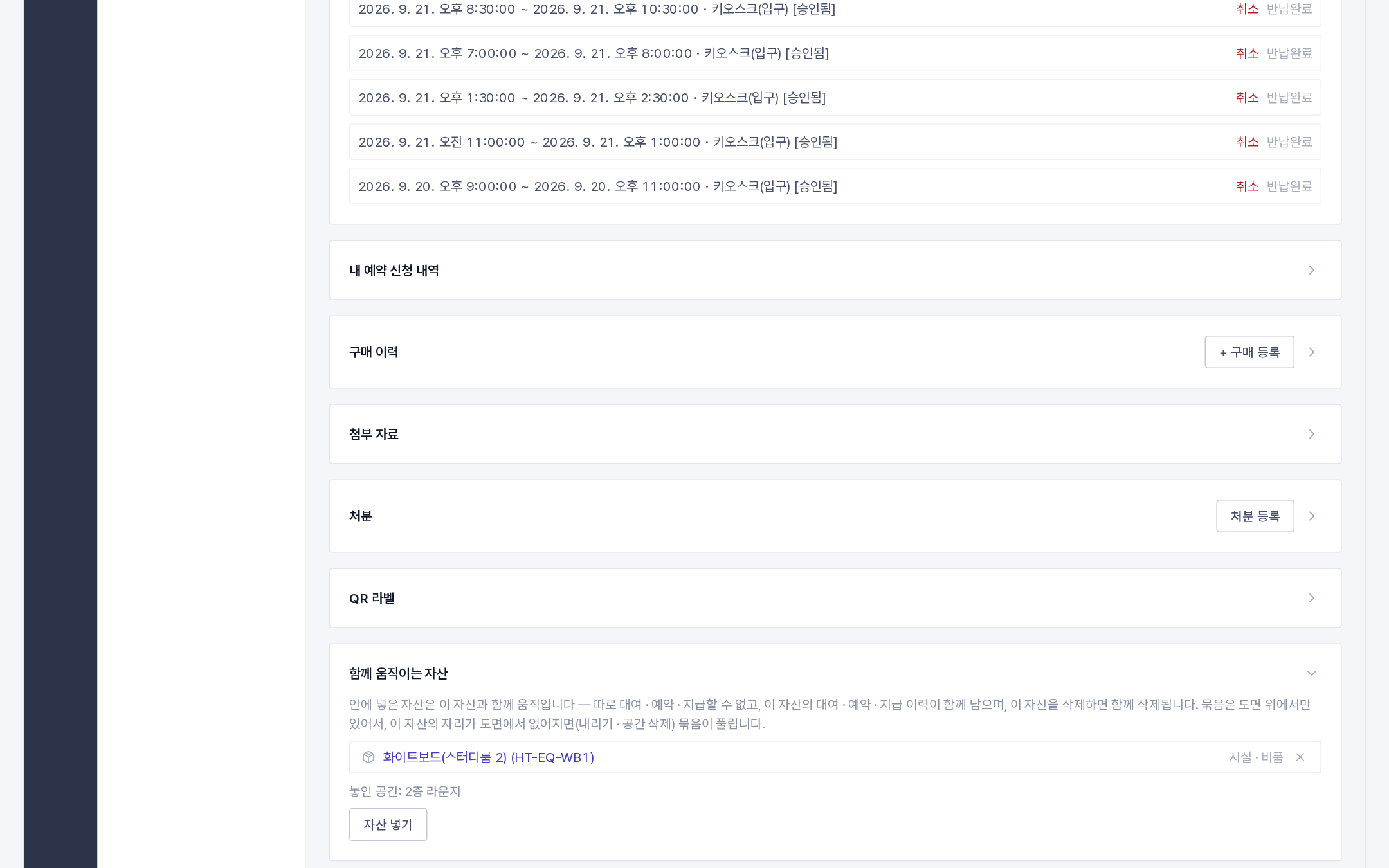 자산 상세 › 「함께 움직이는 자산」(스터디룸 2 안의 화이트보드 · [자산 넣기])