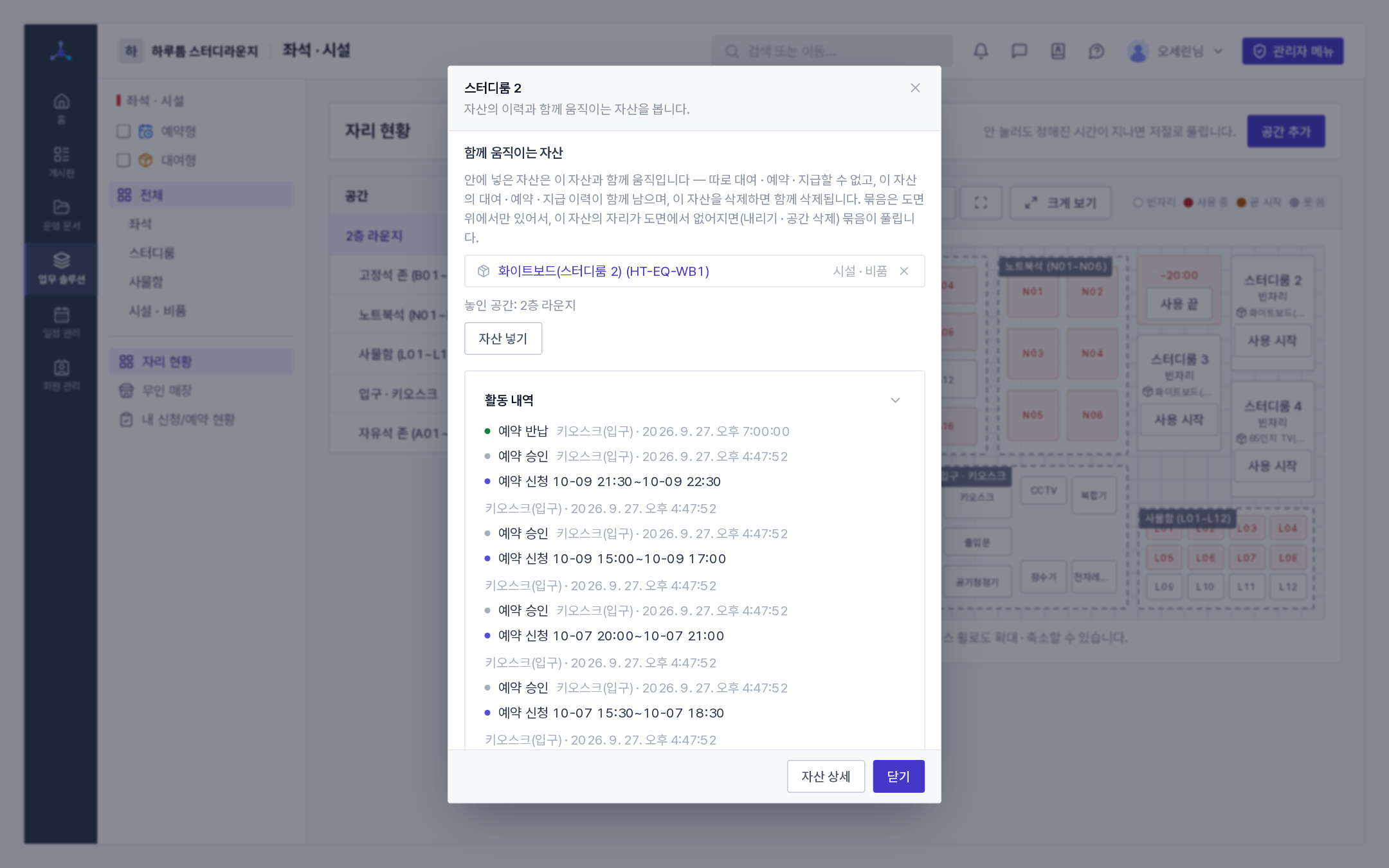 자리를 눌렀을 때 뜨는 창(함께 움직이는 자산 · 활동 내역)