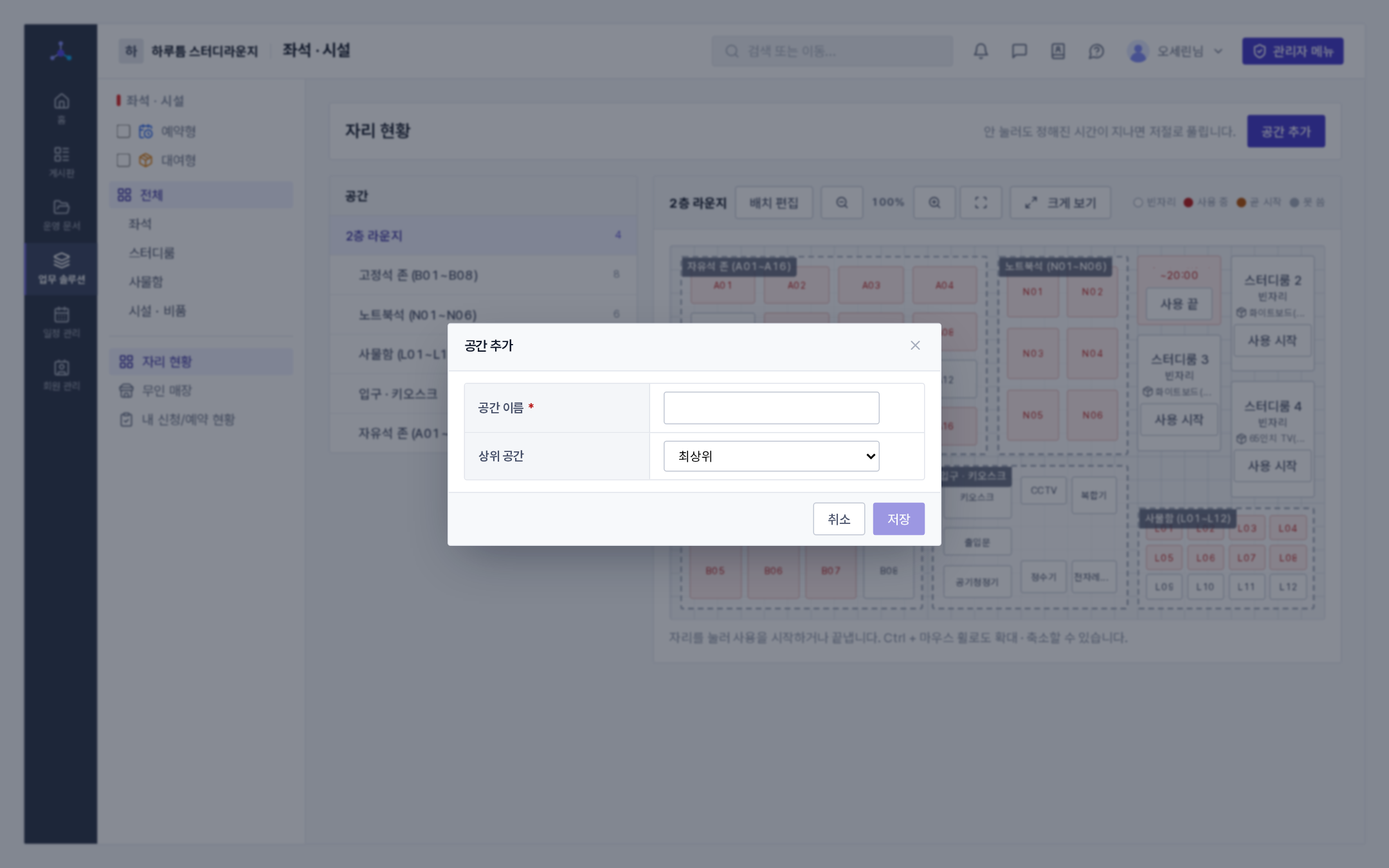 [공간 추가] 창(공간 이름 · 상위 공간)