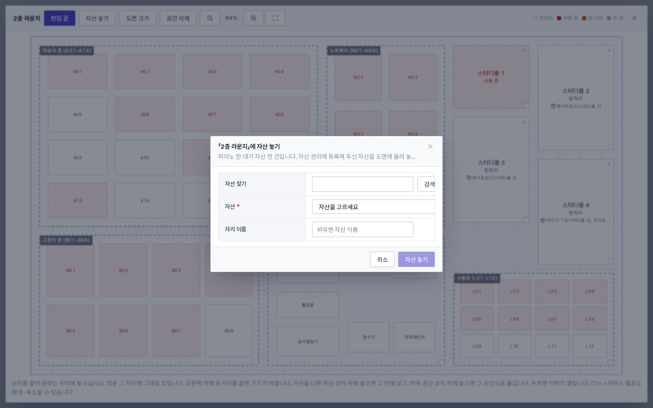 [자산 놓기] 창(자산 찾기 · 자산 · 자리 이름)