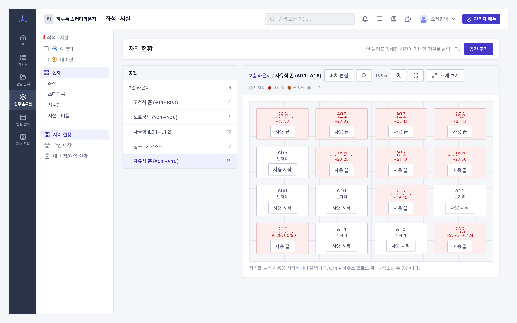 하위 공간(「자유석 존」)으로 들어간 모습. 제목 왼쪽의 상위 공간 이름으로 돌아갑니다