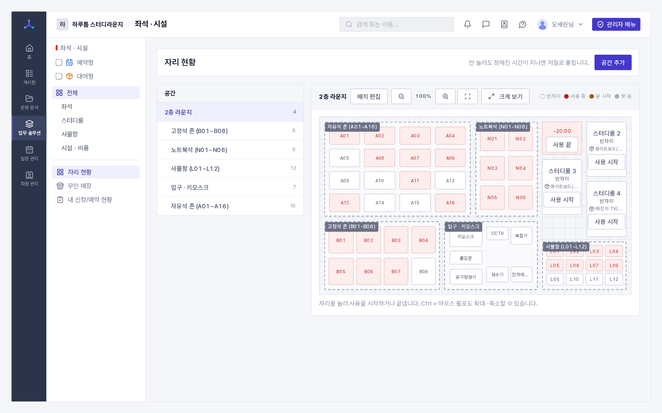 자리 현황(공간 목록 · 도면 · 확대 · 크게 보기 · 상태 범례)