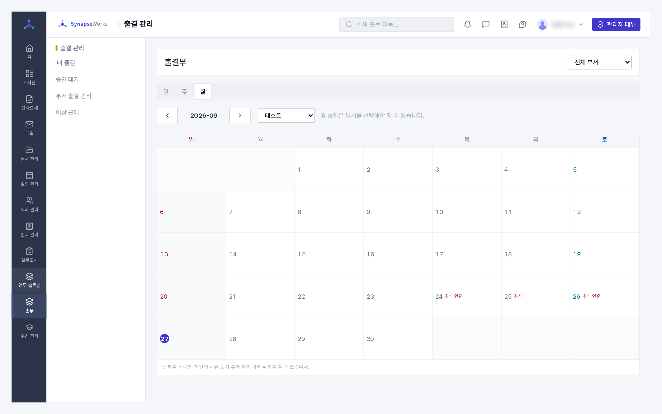 월 보기(한 사람의 한 달 달력과 월말 승인)