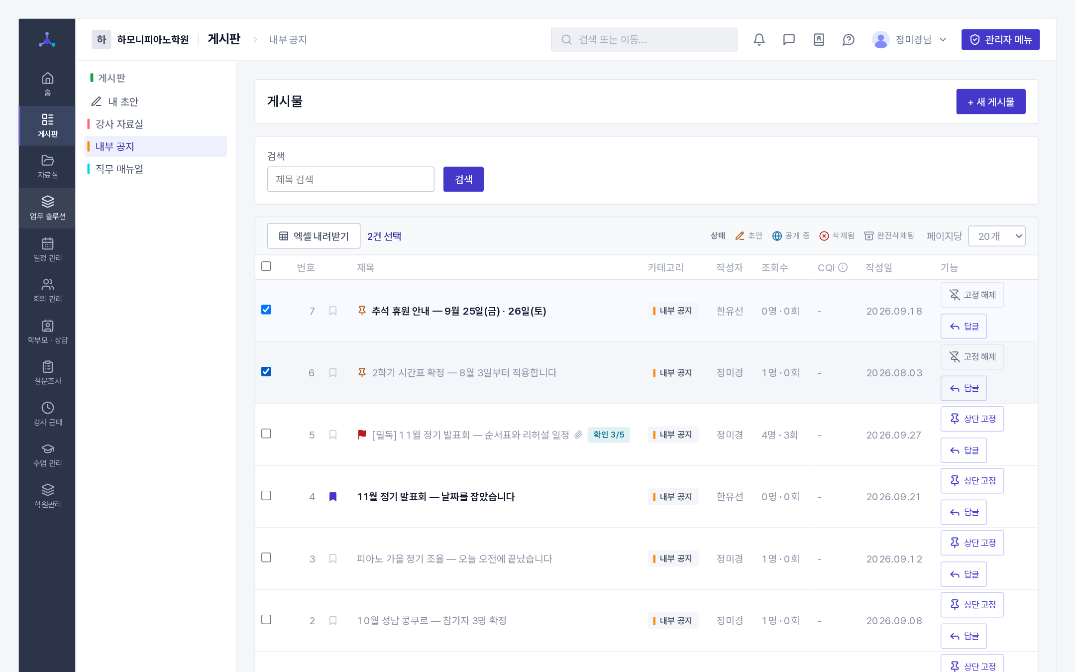 두 줄을 고르면 [엑셀 내려받기] 옆에 「2건 선택」이 뜹니다
