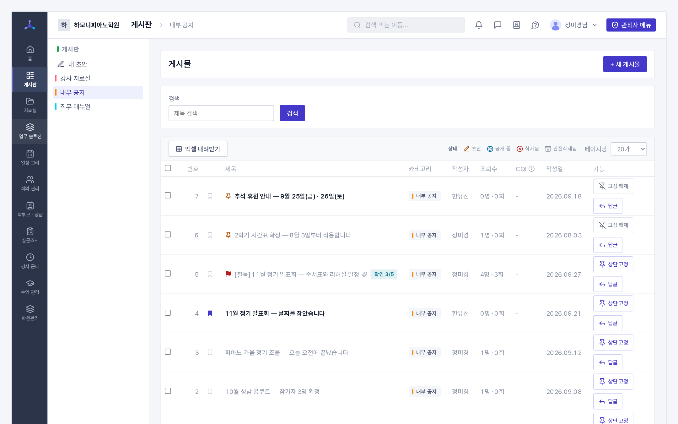 분류를 고른 목록(필독 깃발 · 확인 3/5 · 북마크 · 읽은 글은 흐리게)