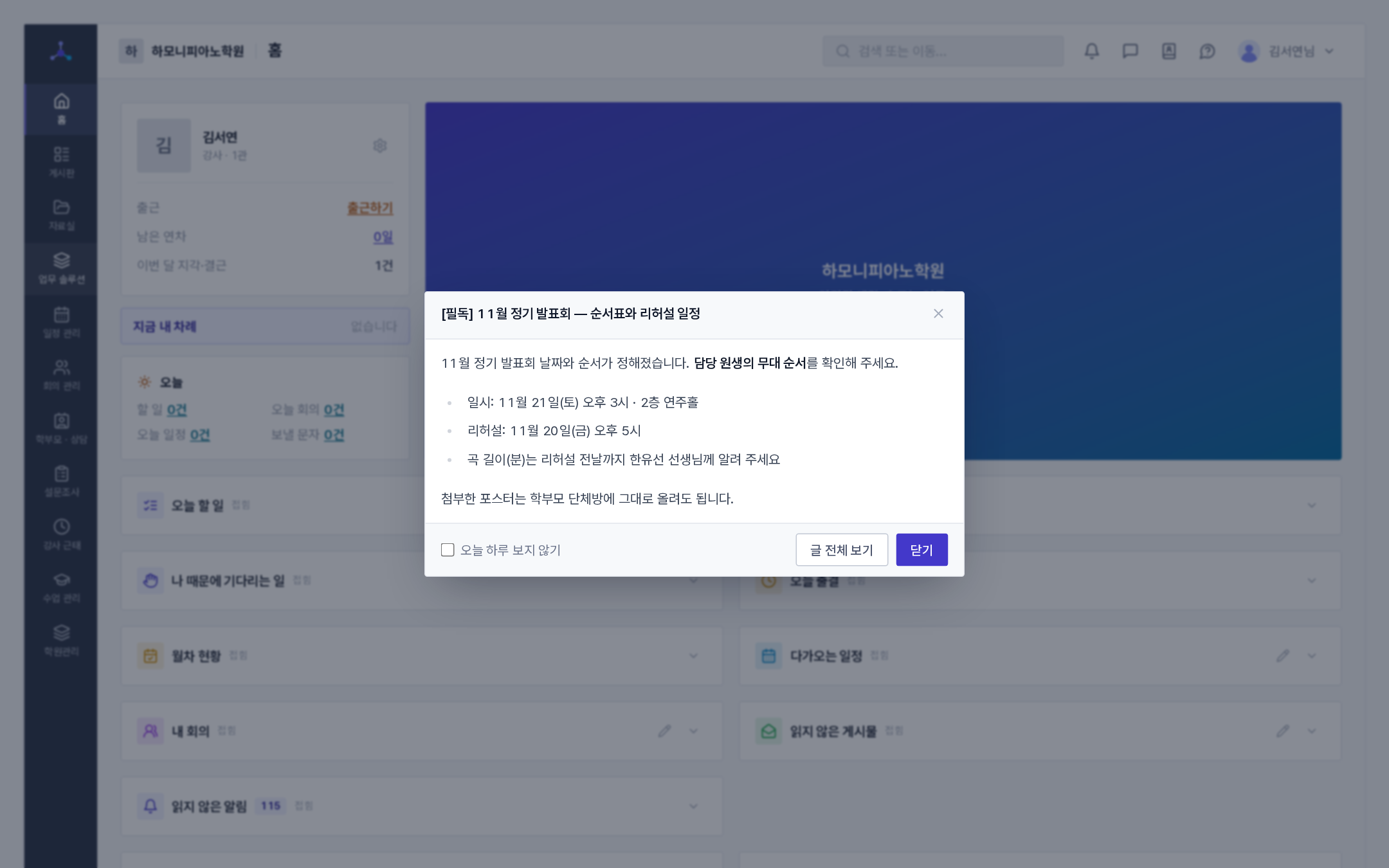 로그인하면 뜨는 팝업 공지(오늘 하루 보지 않기 · 글 전체 보기 · 닫기)