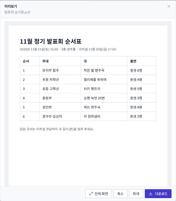PDF 파일 이름을 누르면 뜨는 미리보기(쪽 넘기기 · 축소 · 확대 · 다운로드)