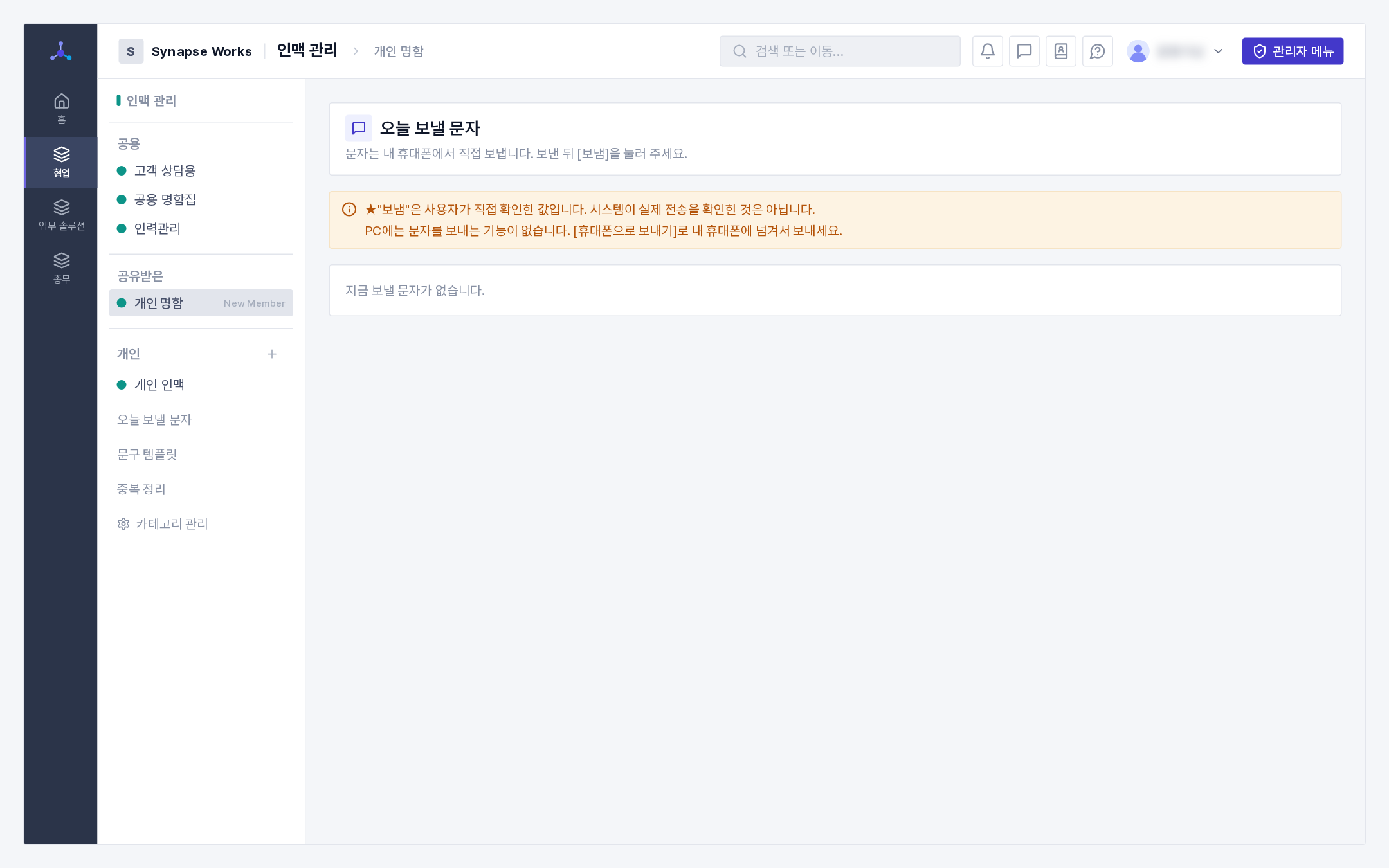 오늘 보낼 문자 화면