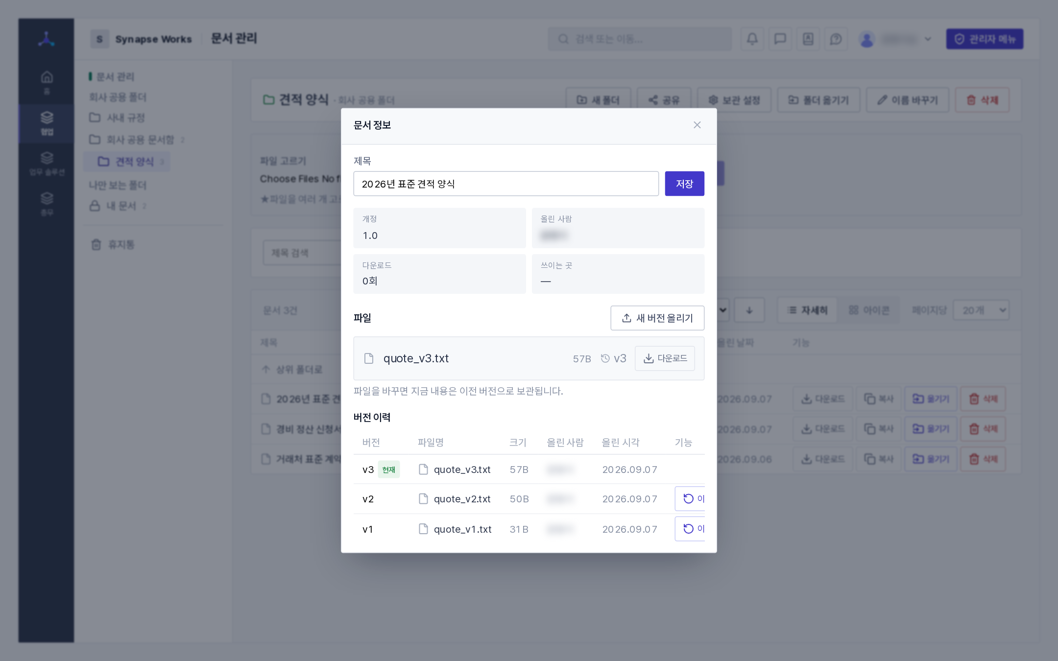 문서 정보(파일 한 장 + 그 아래 버전 이력)