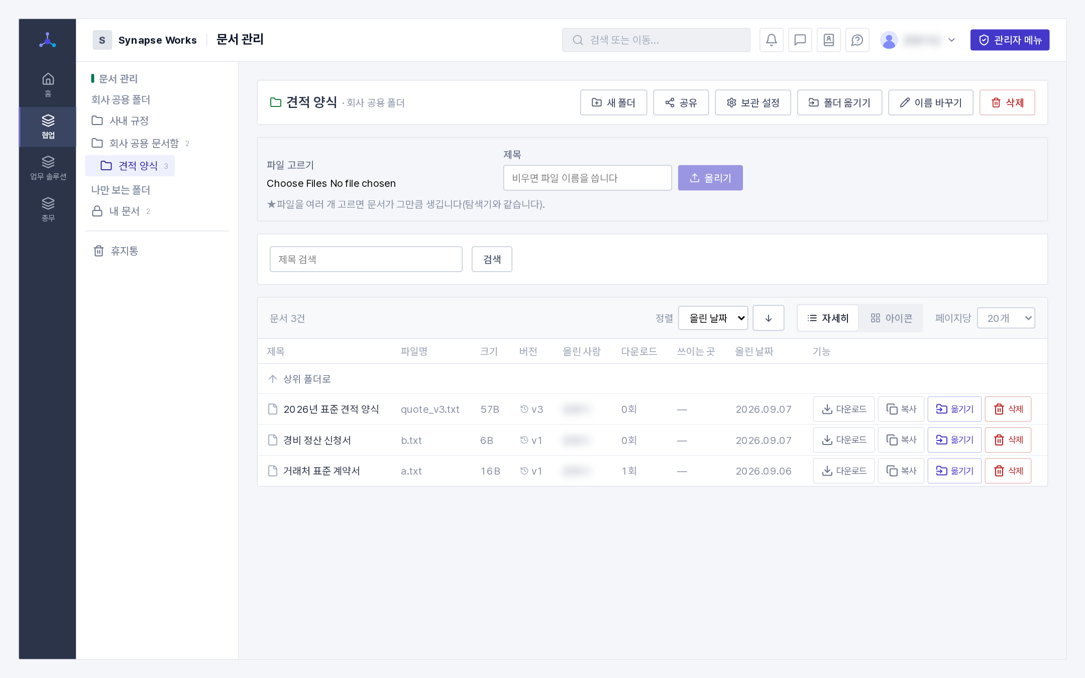 문서 관리(왼쪽 폴더 트리 · 오른쪽 문서 목록)