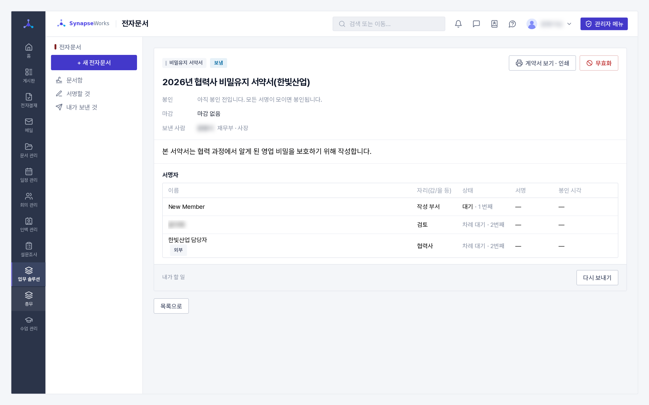 서명자 표의 순서와 "차례 대기"