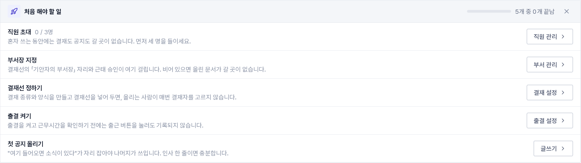 홈의 「처음 해야 할 일」 카드(남은 일과 [하러 가기] 버튼)