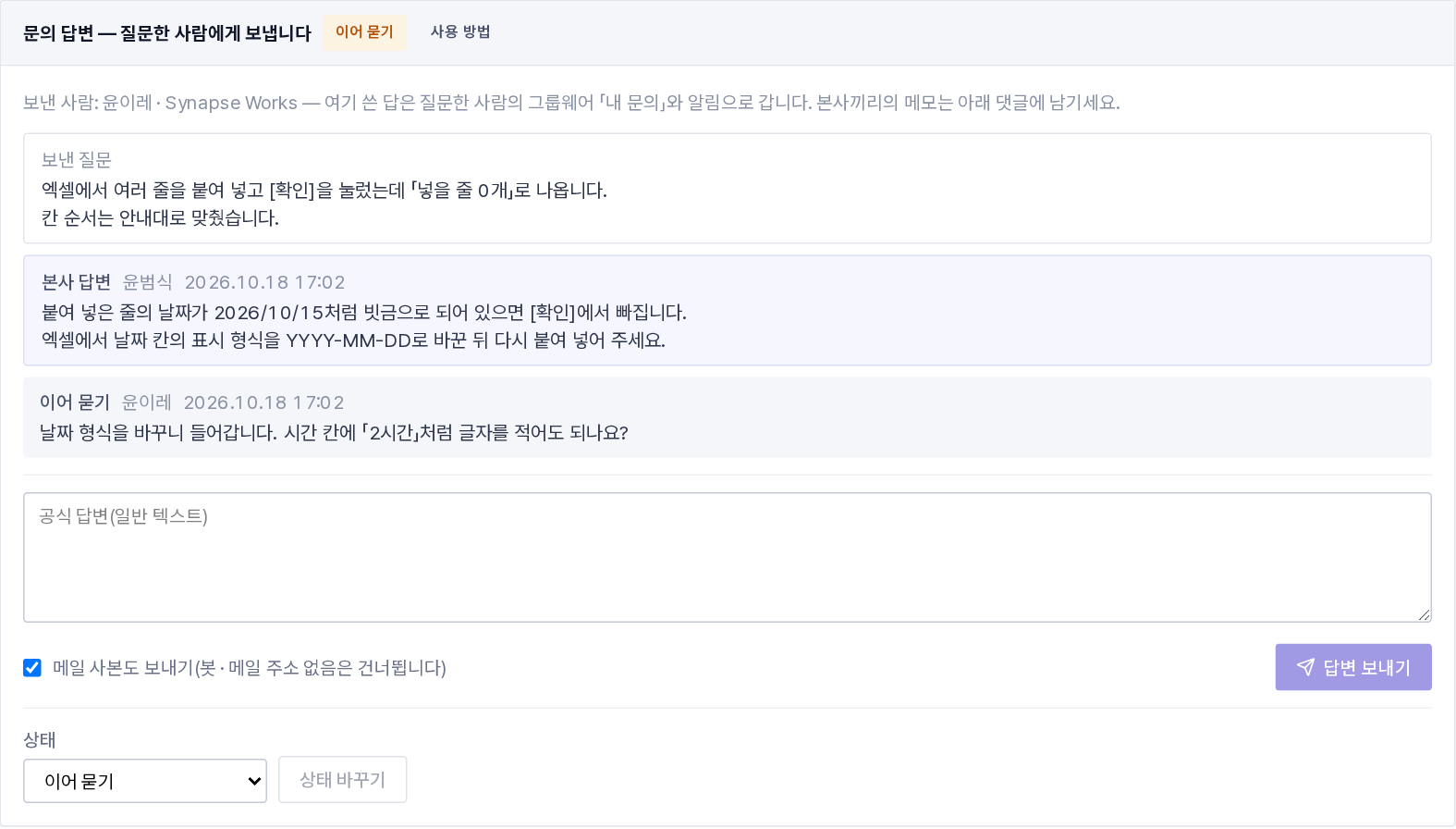 문의 글의 「문의 답변 — 질문한 사람에게 보냅니다」 칸