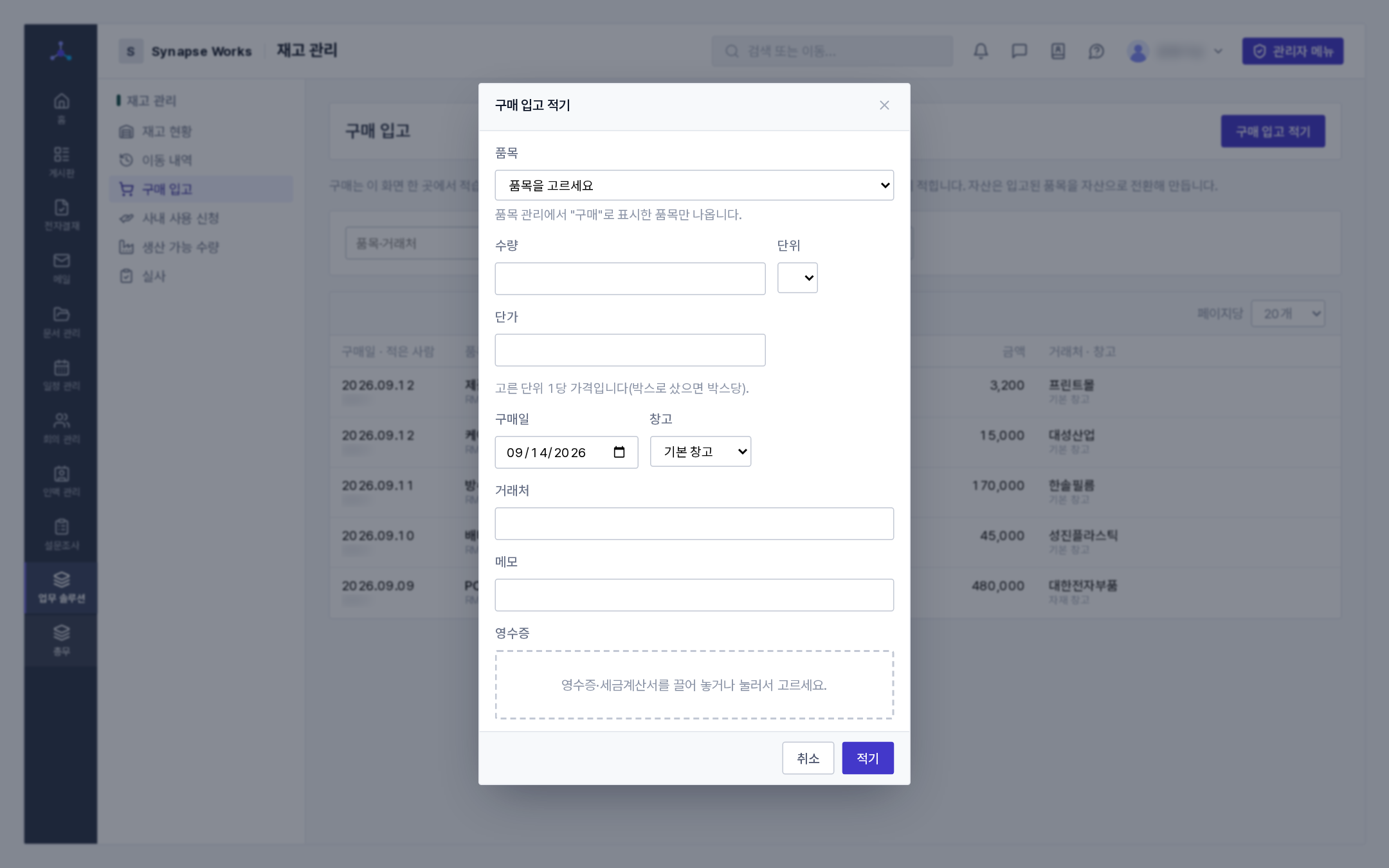 구매 입고 목록과 입력 창