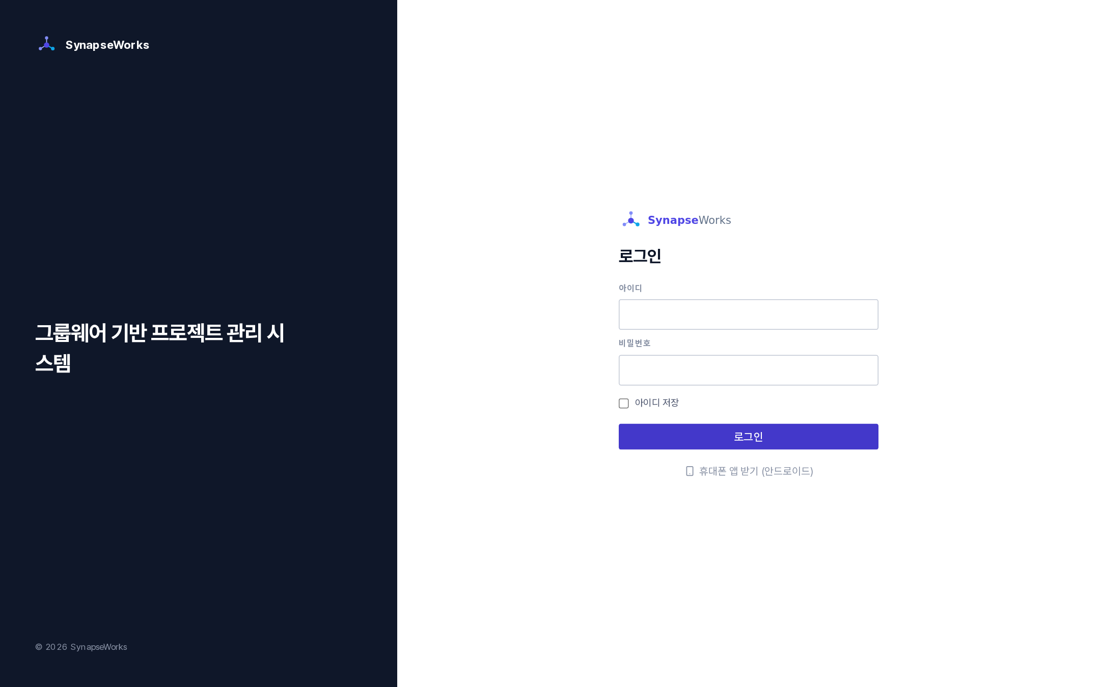로그인 화면(아이디·비밀번호 입력창, "아이디 저장", 로그인 버튼)