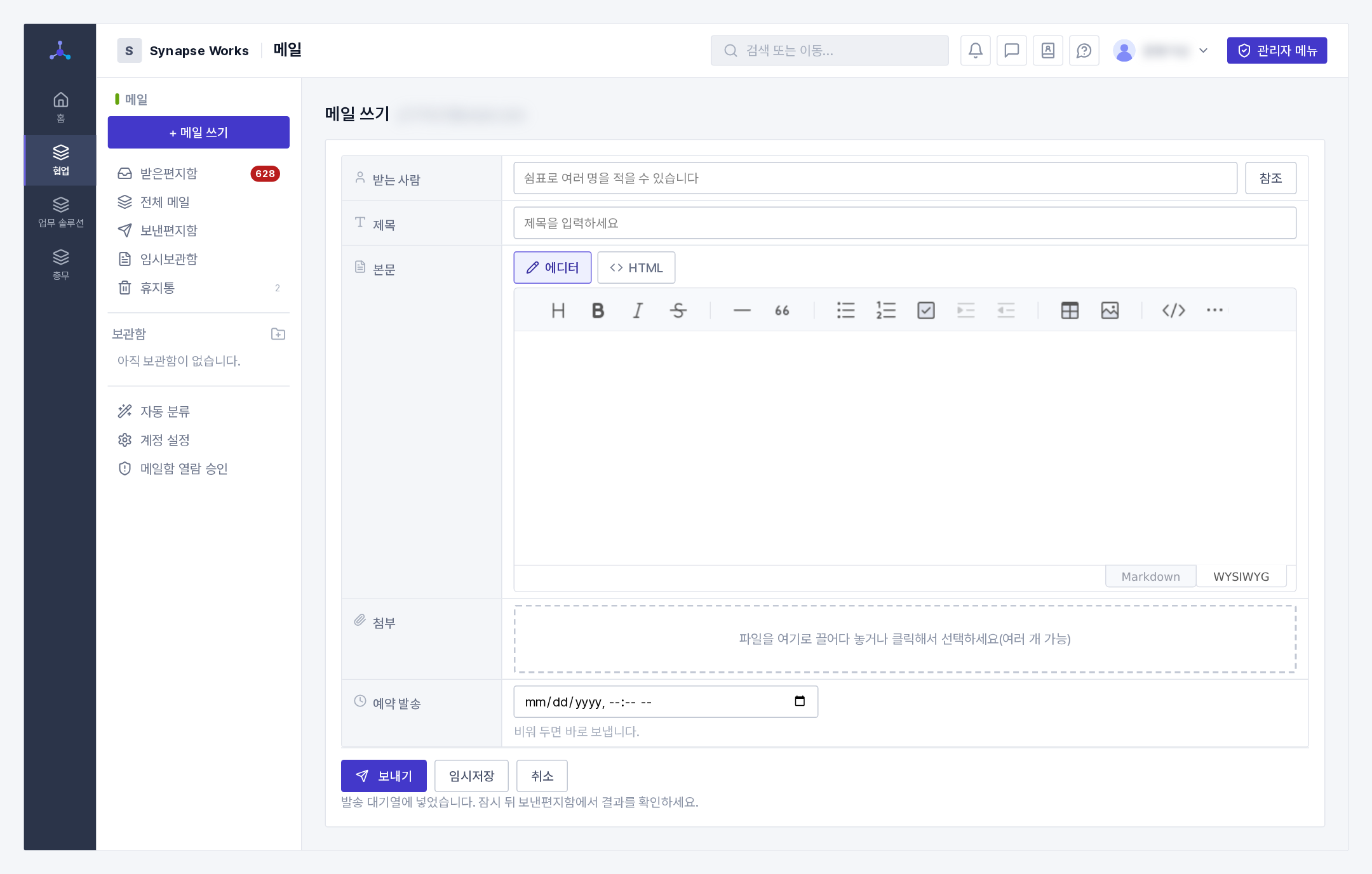 메일 쓰기(받는 사람·제목·본문·첨부)