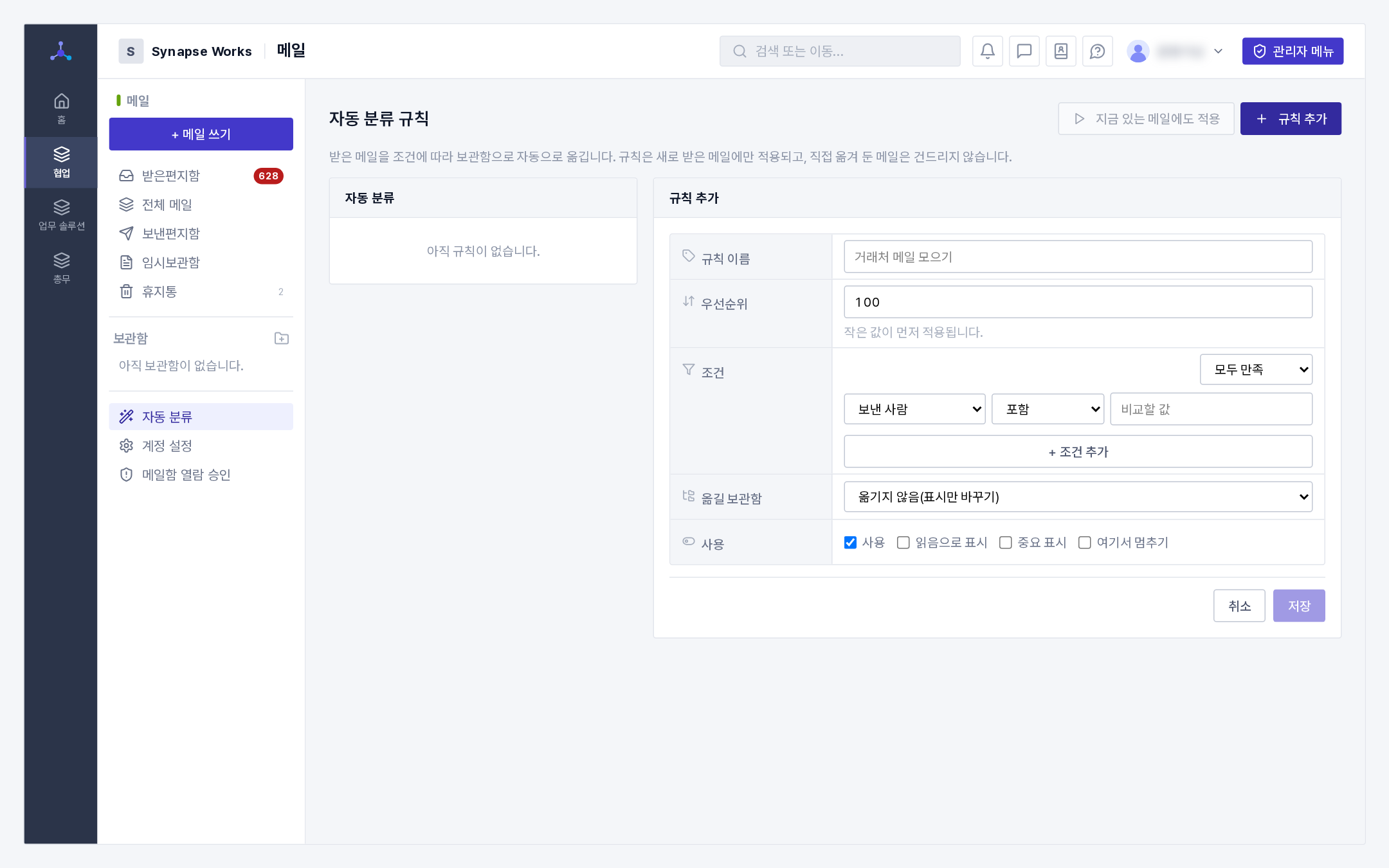 자동 분류 규칙 편집