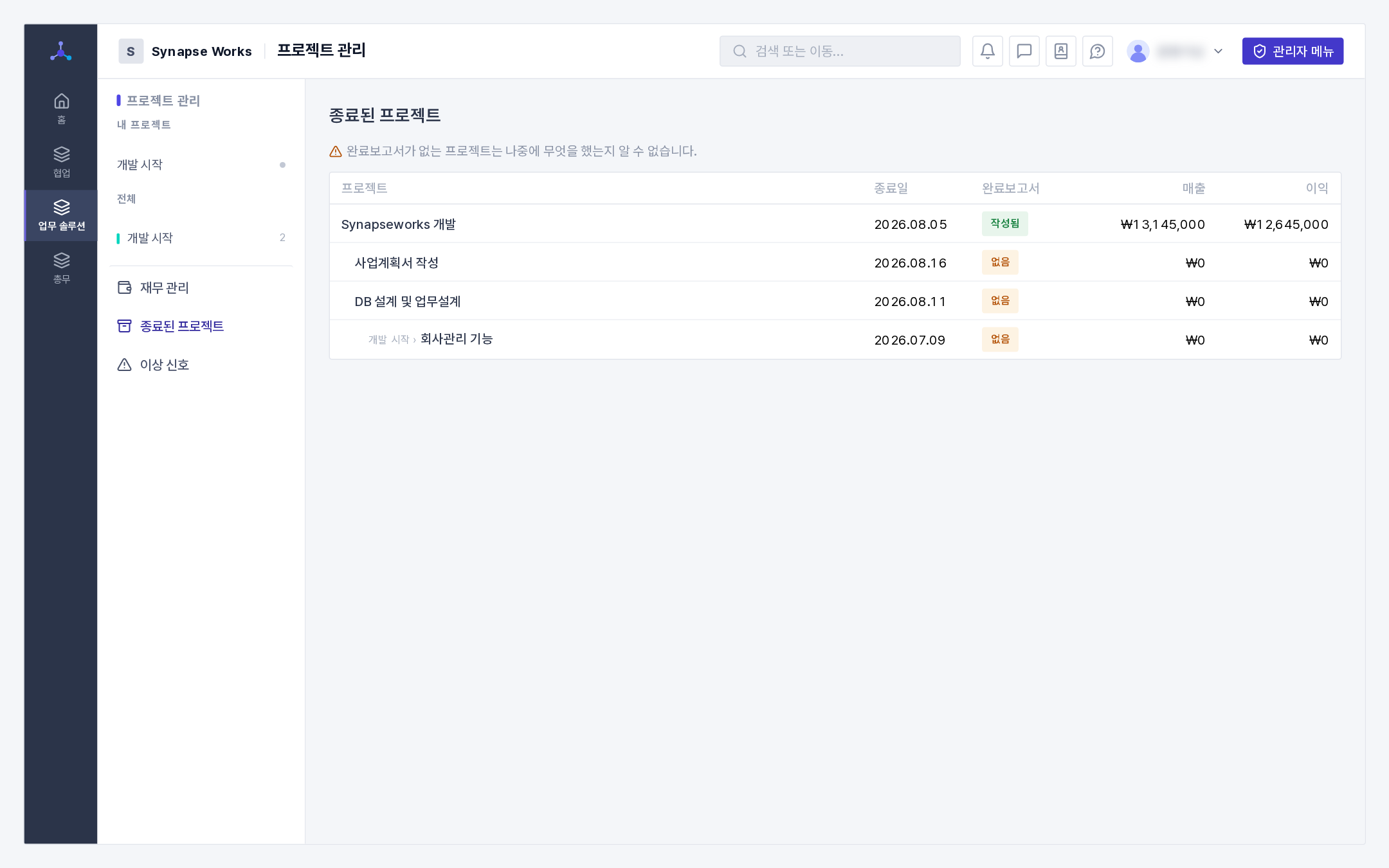 종료된 프로젝트 목록
