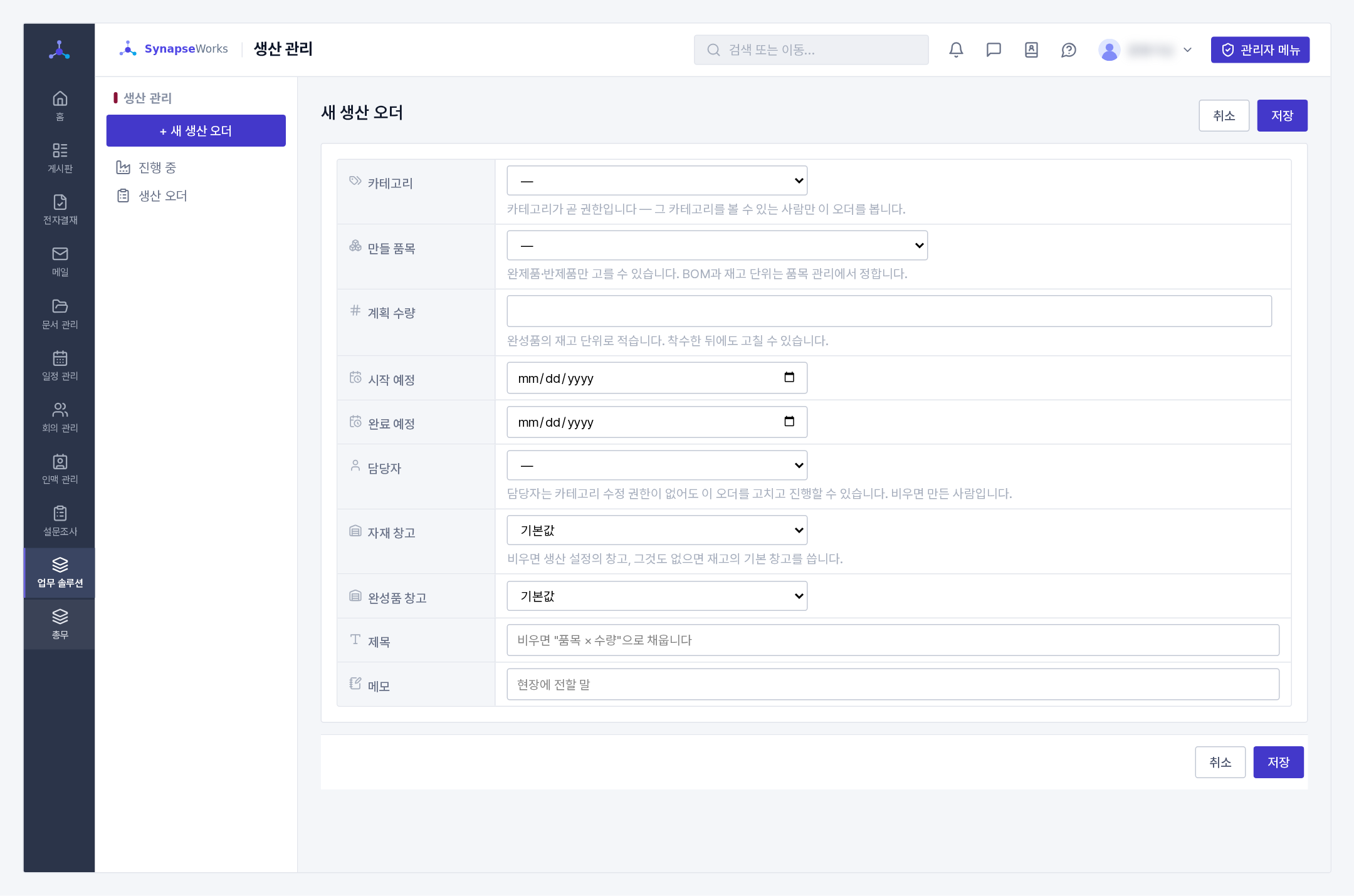 새 생산 오더