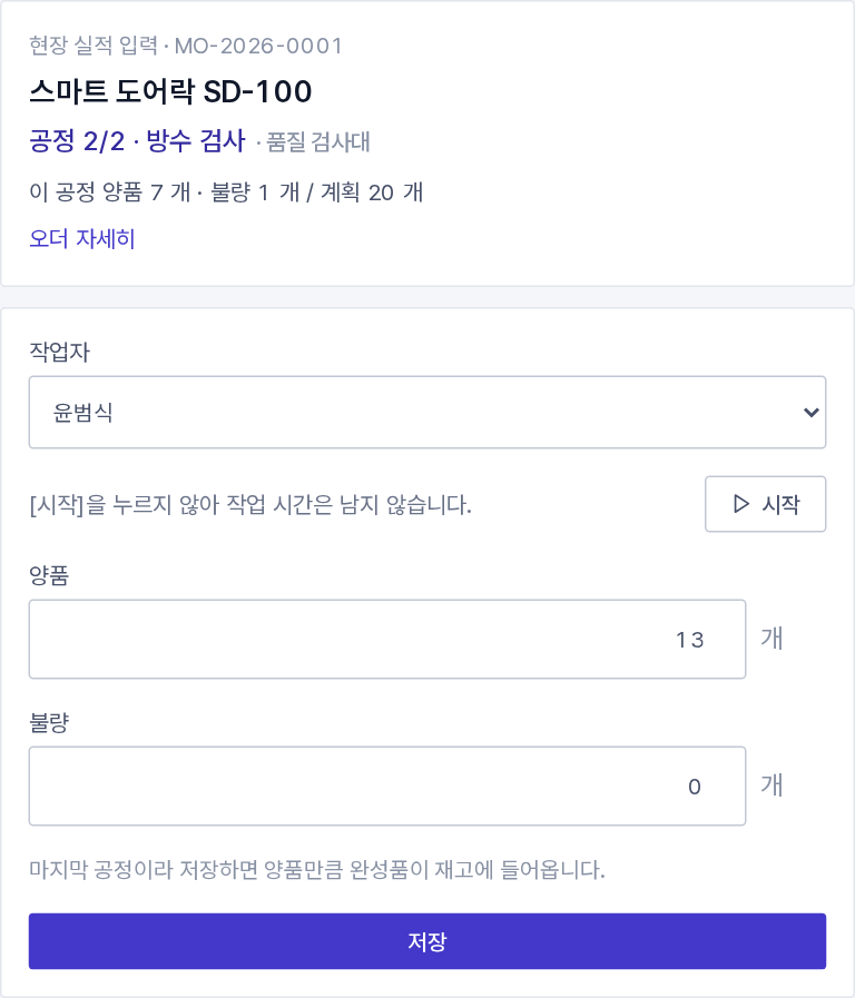 폰으로 QR을 찍으면 열리는 실적 입력