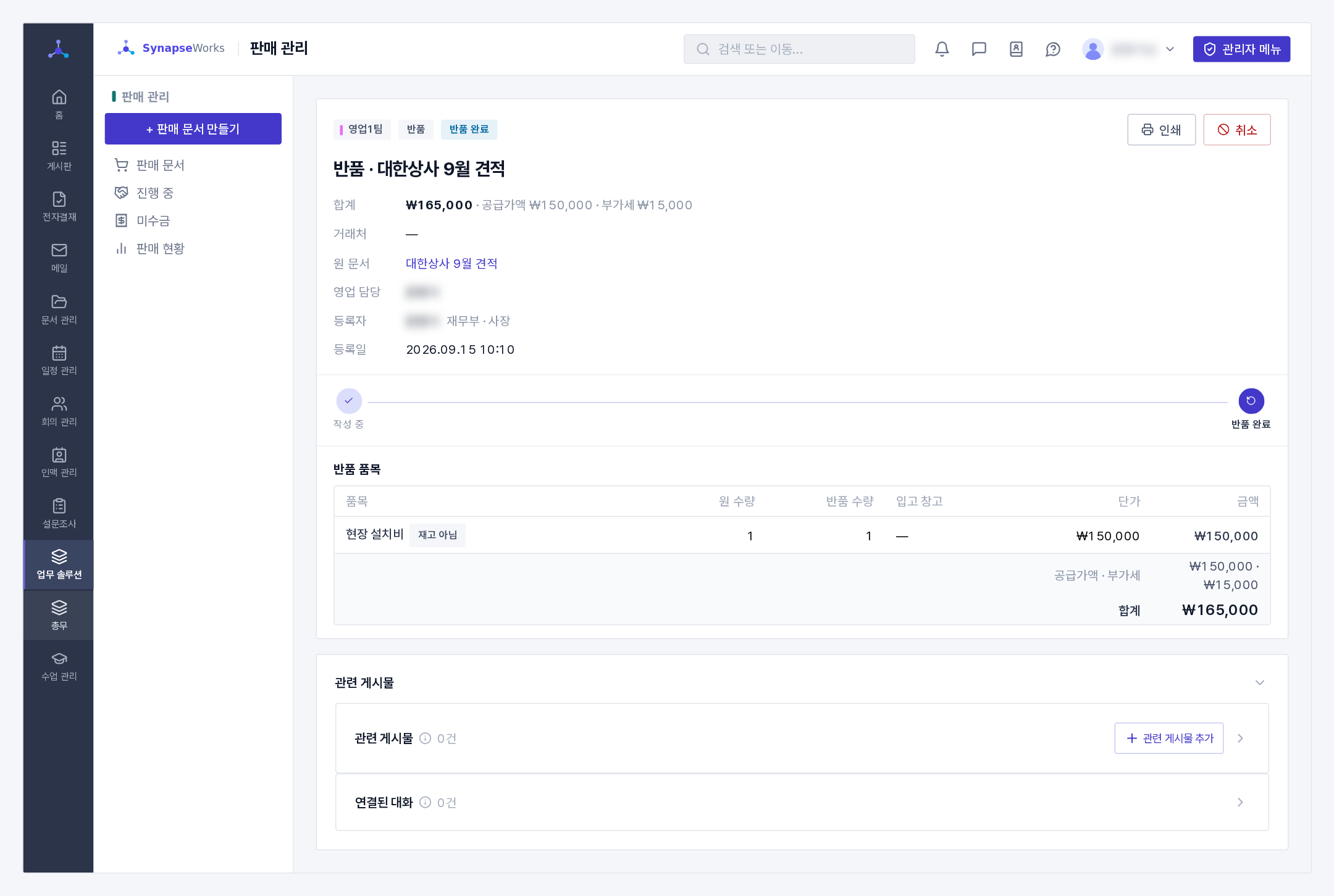 확정된 반품 문서(원 문서 · 반품 품목 · 반품 완료)