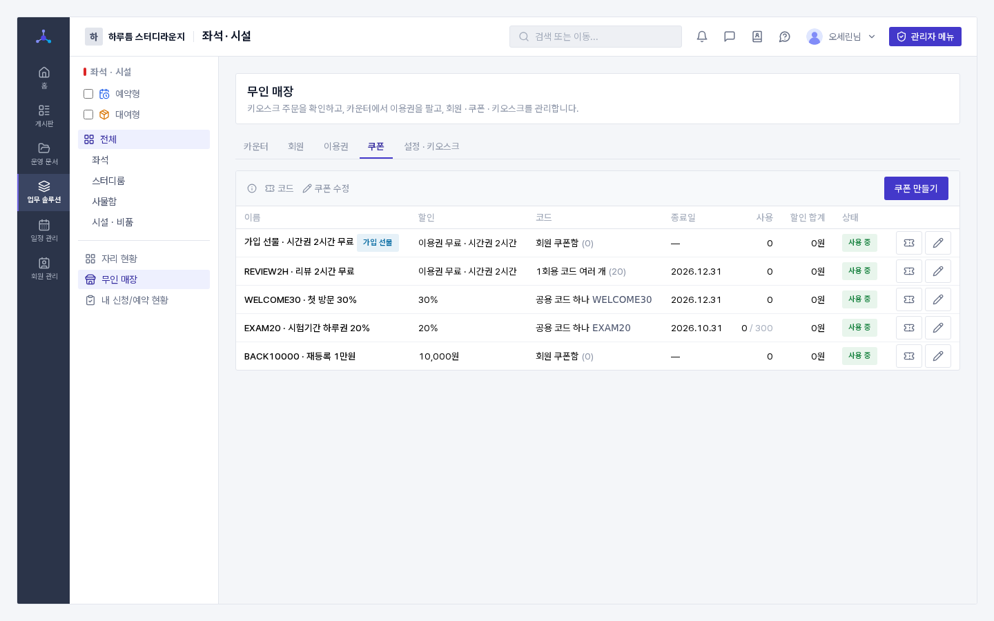 쿠폰 탭
