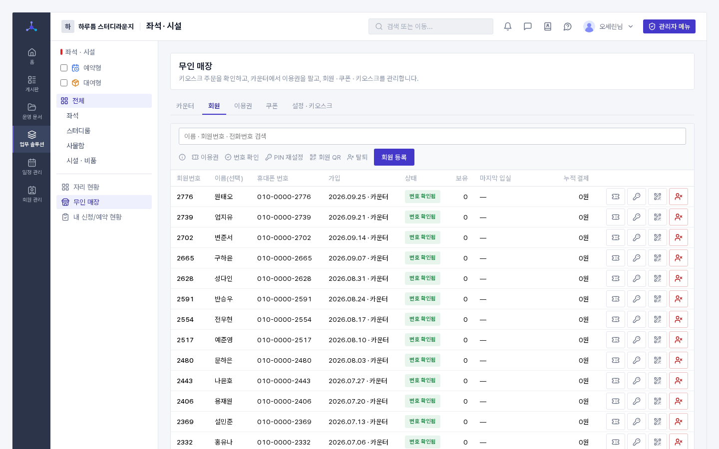 회원 탭