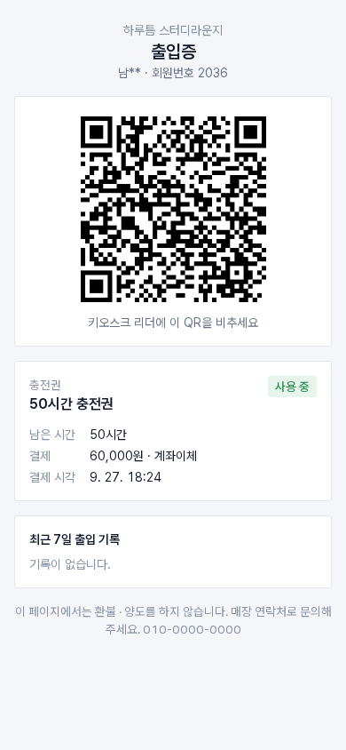 출입증 페이지