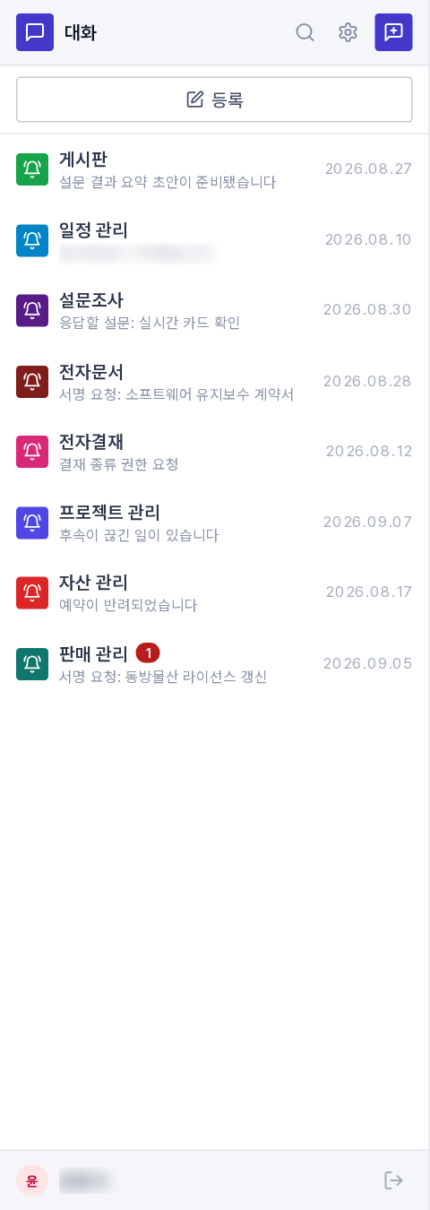 [업무 알림] 탭(업무별 방과 안 읽은 배지)