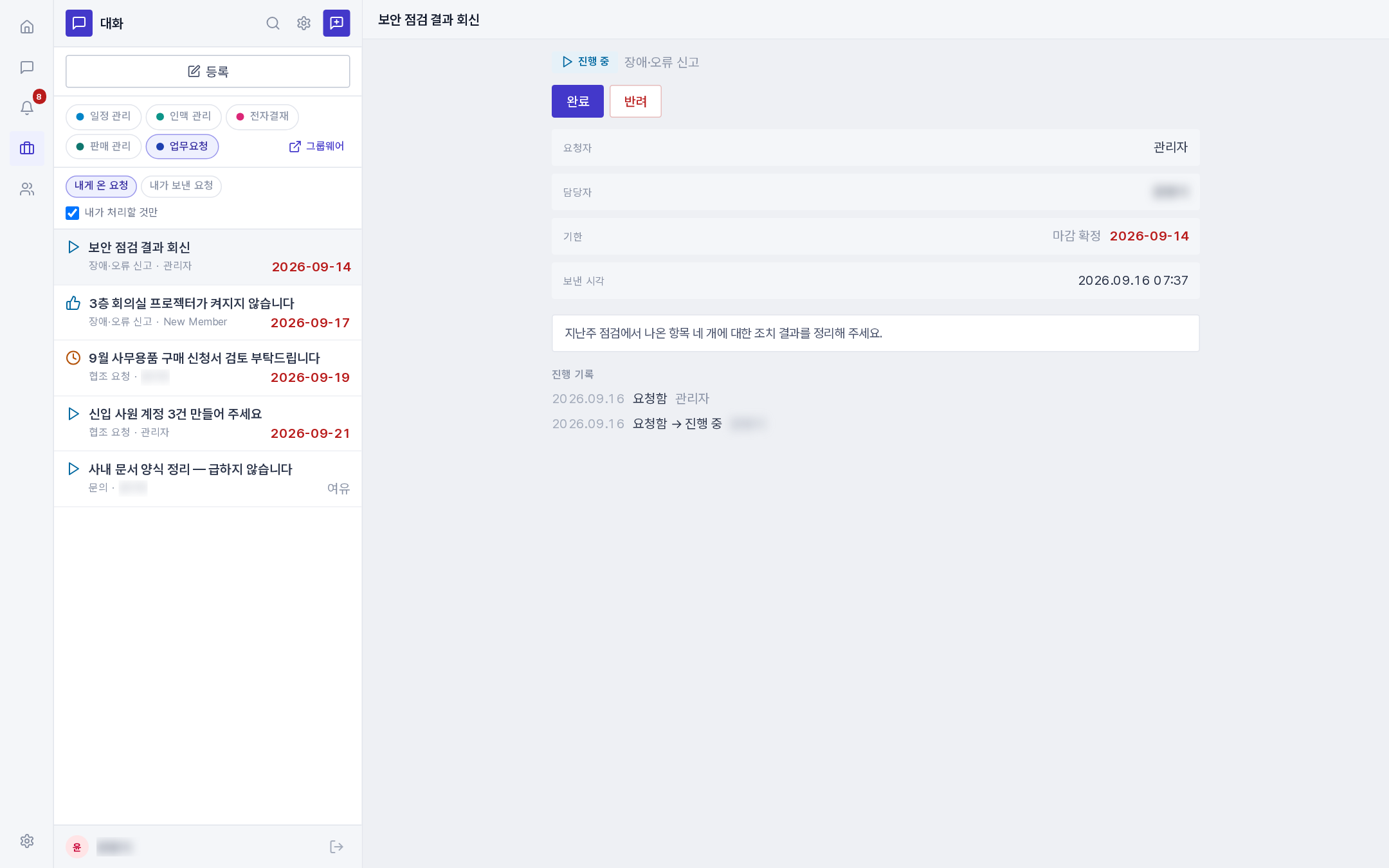 [업무] 탭의 업무요청. 왼쪽에 내 차례인 요청, 오른쪽에 한 건과 다음 걸음 단추