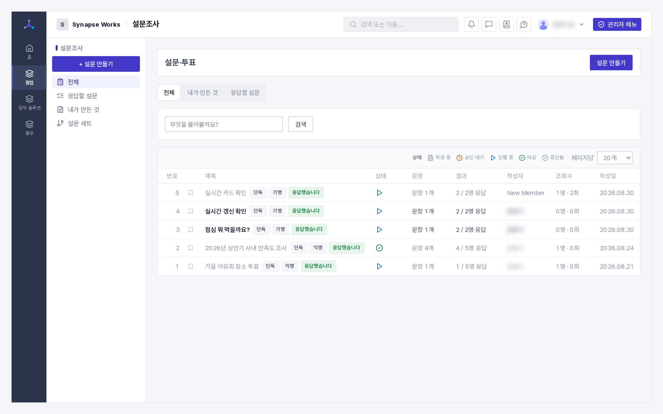 설문·투표 목록(전체 / 내가 만든 것 / 응답할 설문) 🎬 영상 v-survey-quick-poll — 일정에서 투표 만들어 결과 보기