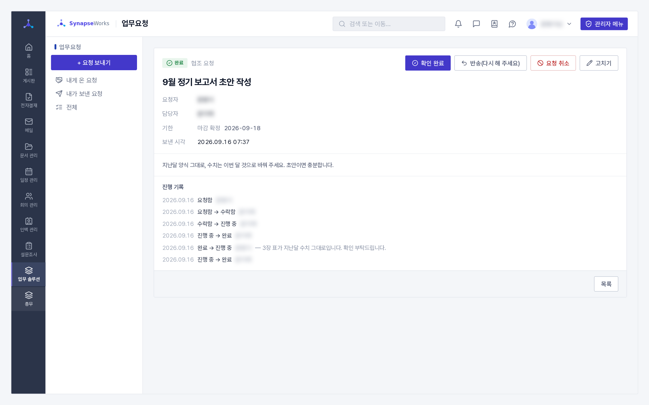업무요청 상세