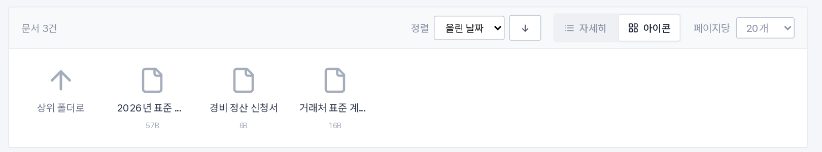목록 위 [자세히] · [아이콘]으로 보기를 바꿉니다. 아이콘 보기는 탐색기처럼 파일을 크게 늘어놓습니다