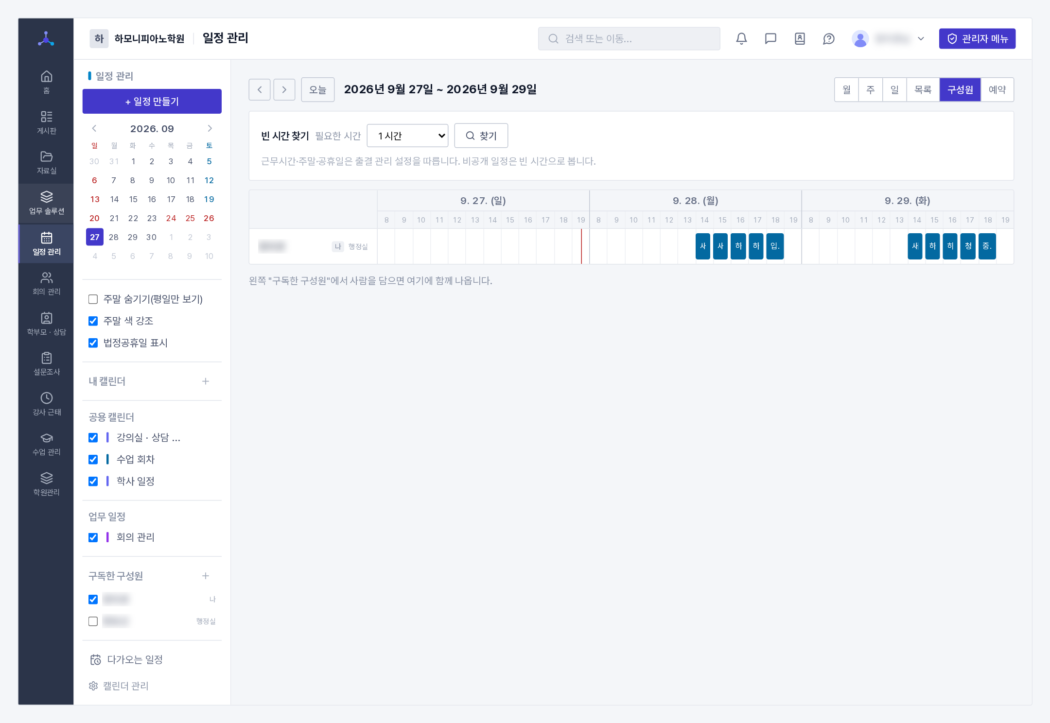 구성원 보기. 위쪽 [빈 시간 찾기]로 모두가 비는 시간을 찾습니다
